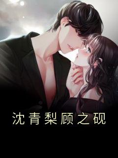 科技前沿产品革新与极致体验，乔锦安顾景洲最新章节揭秘