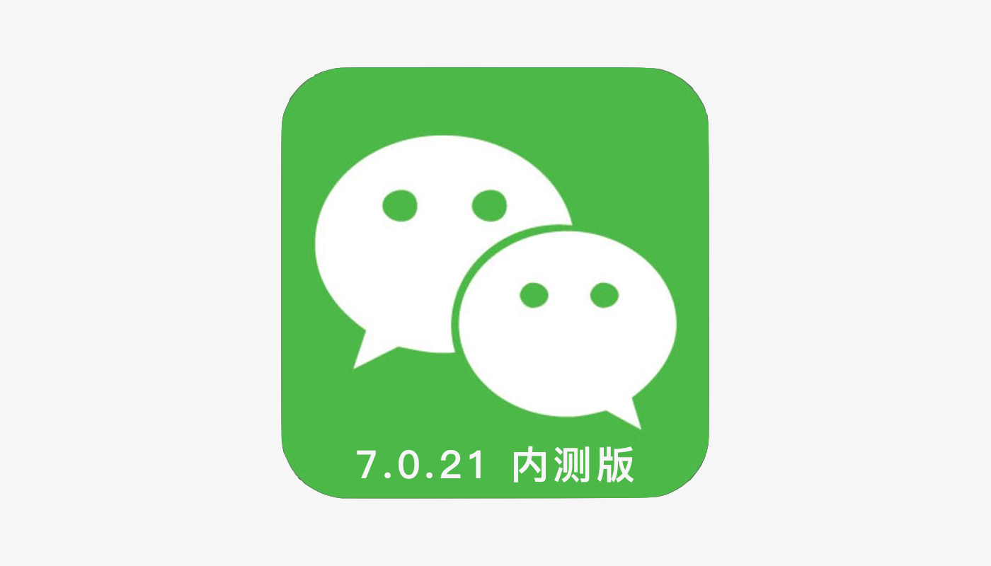 最新微信版本下载，开启自然美景探索之旅