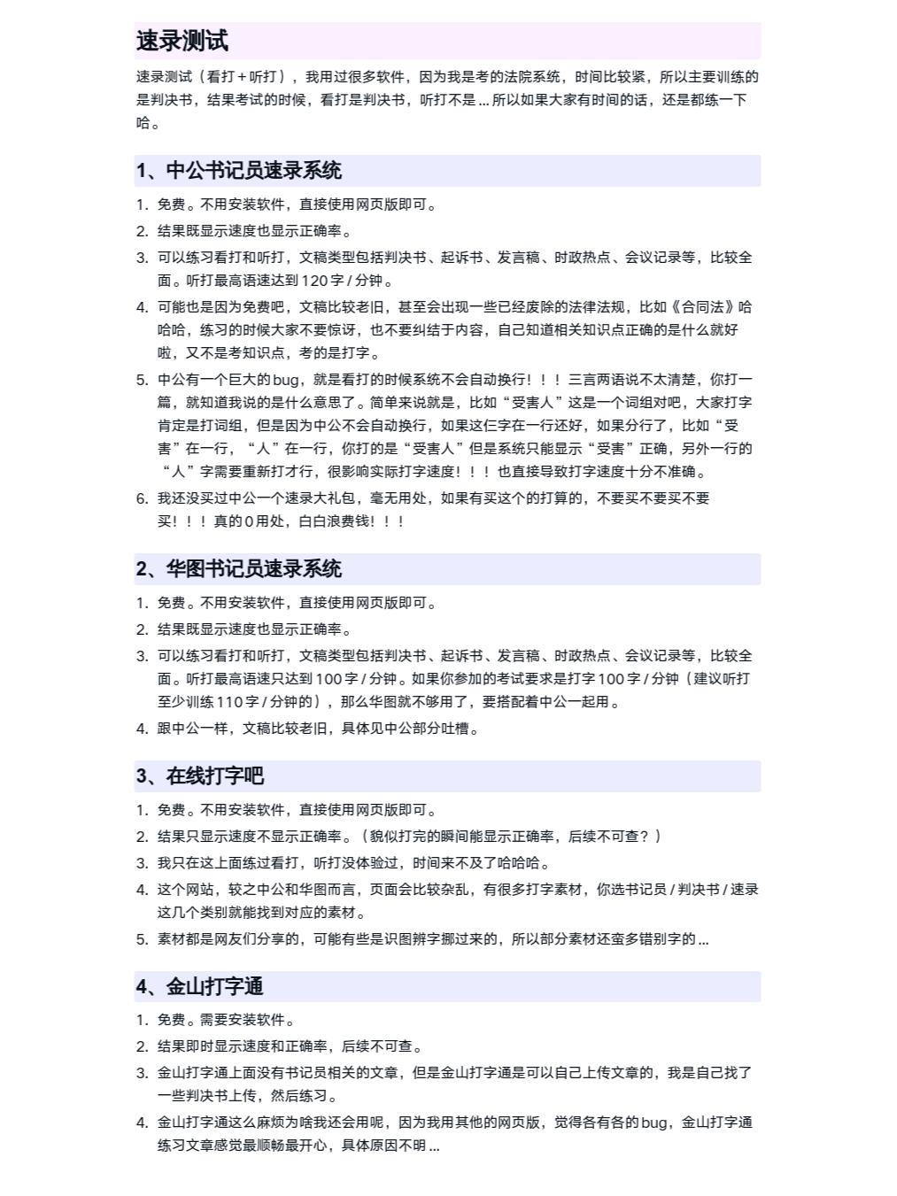 速录最新技术探索，高效记录的未来之路