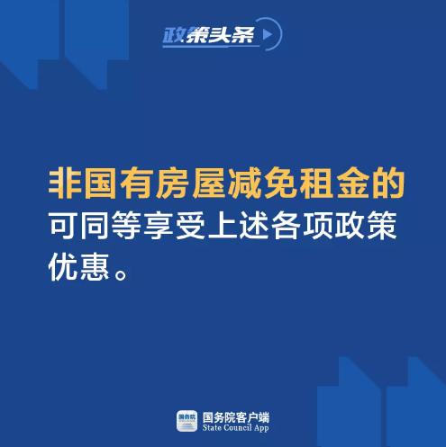 最新免租政策详解及步骤指南