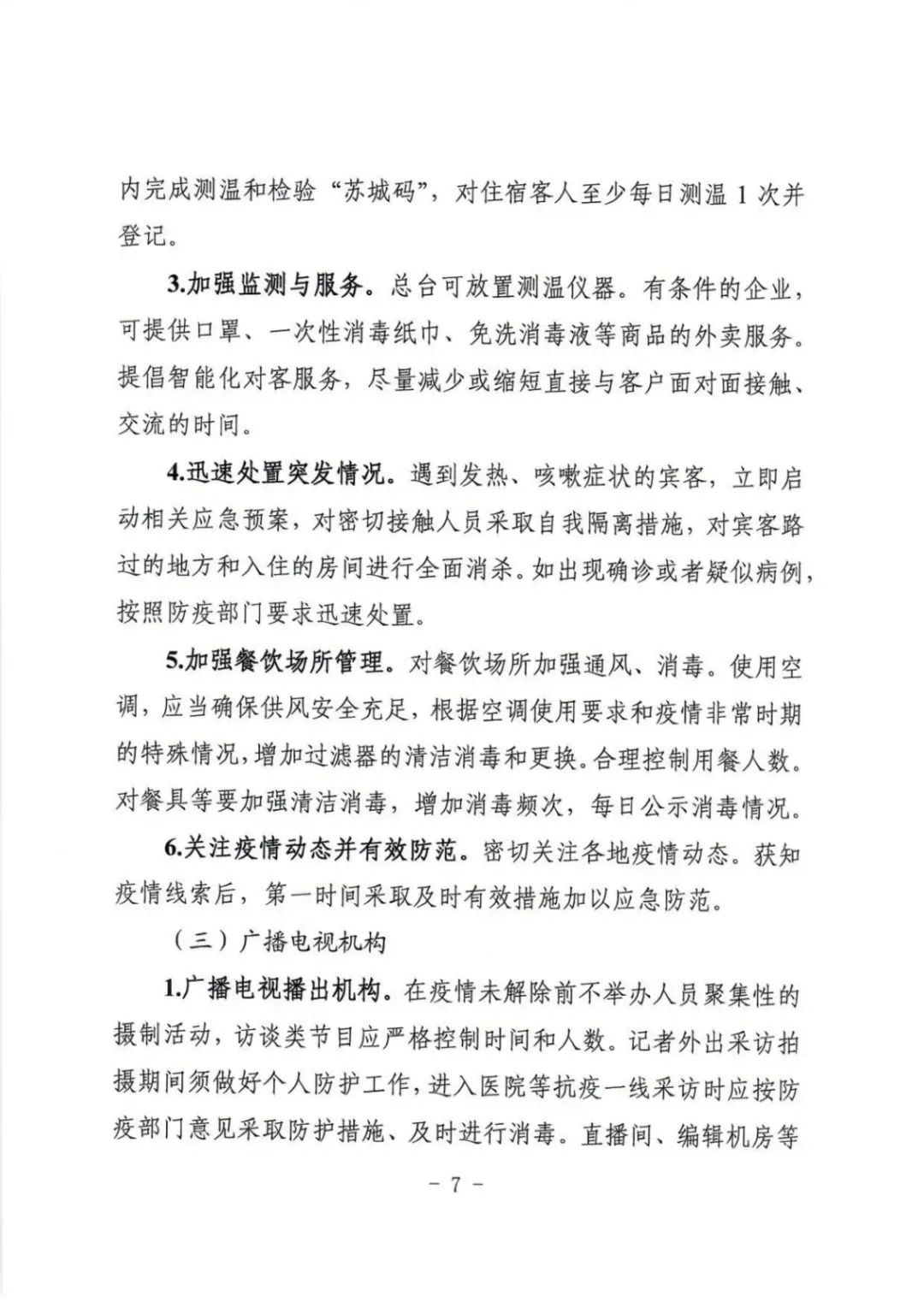常熟最新防控措施，坚决筑牢疫情防控防线，守护城市安全