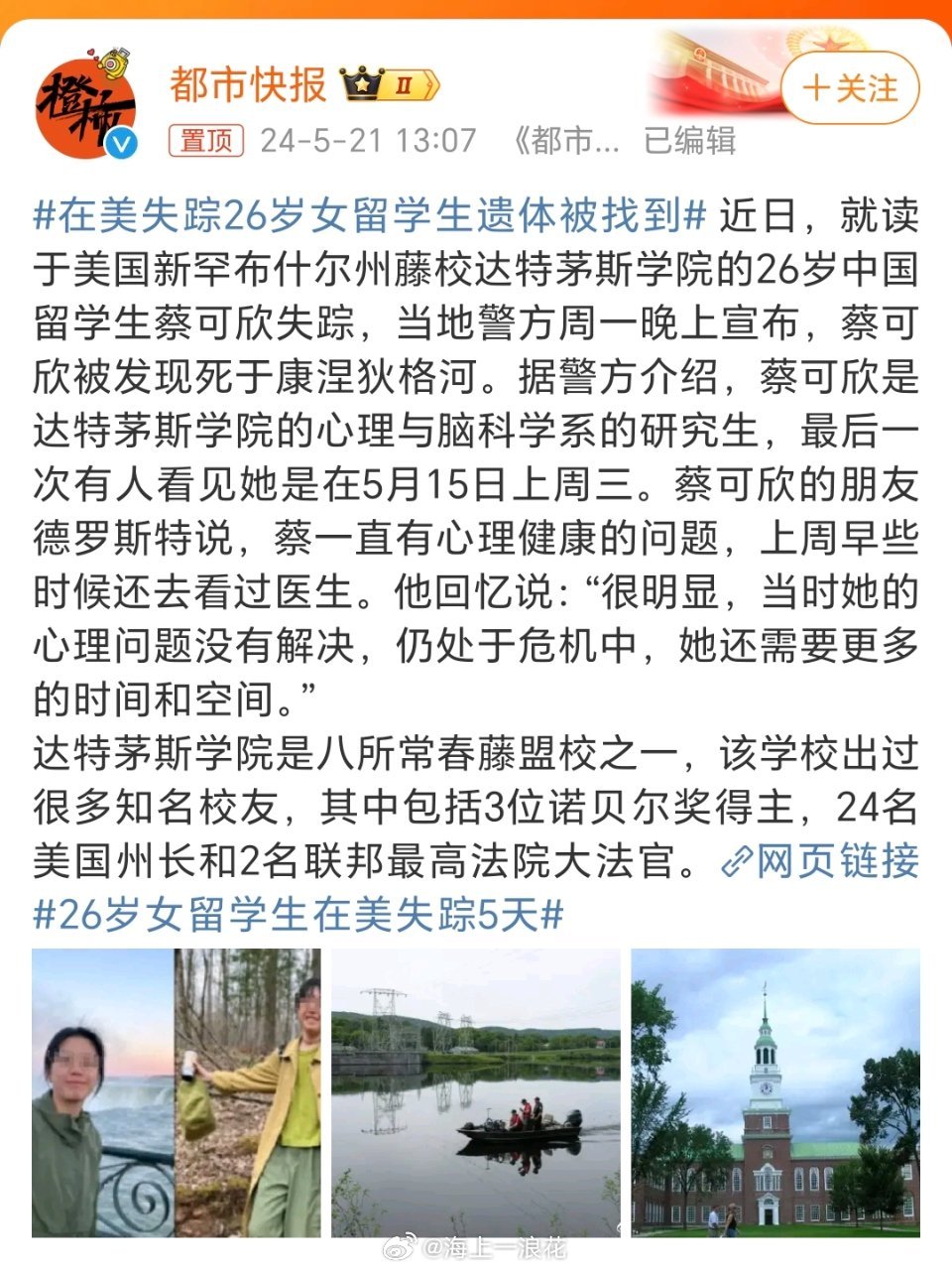 美留学生失踪最新动态，探索自然美景，寻找内心平静与喜悦之旅