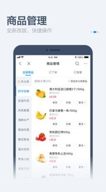 饿了商家版最新版本，助力业务腾飞利器